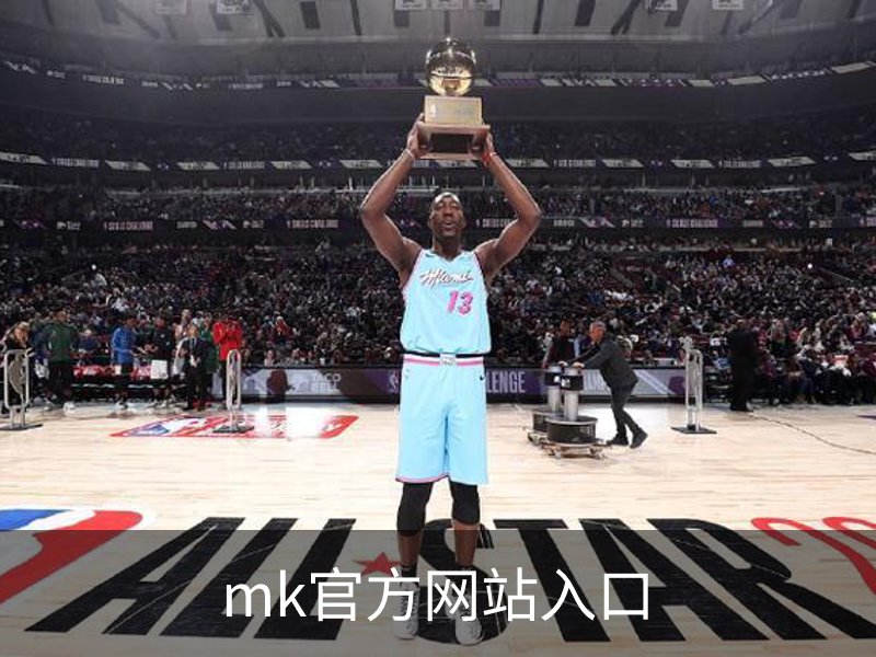 mk官方网站入口简介